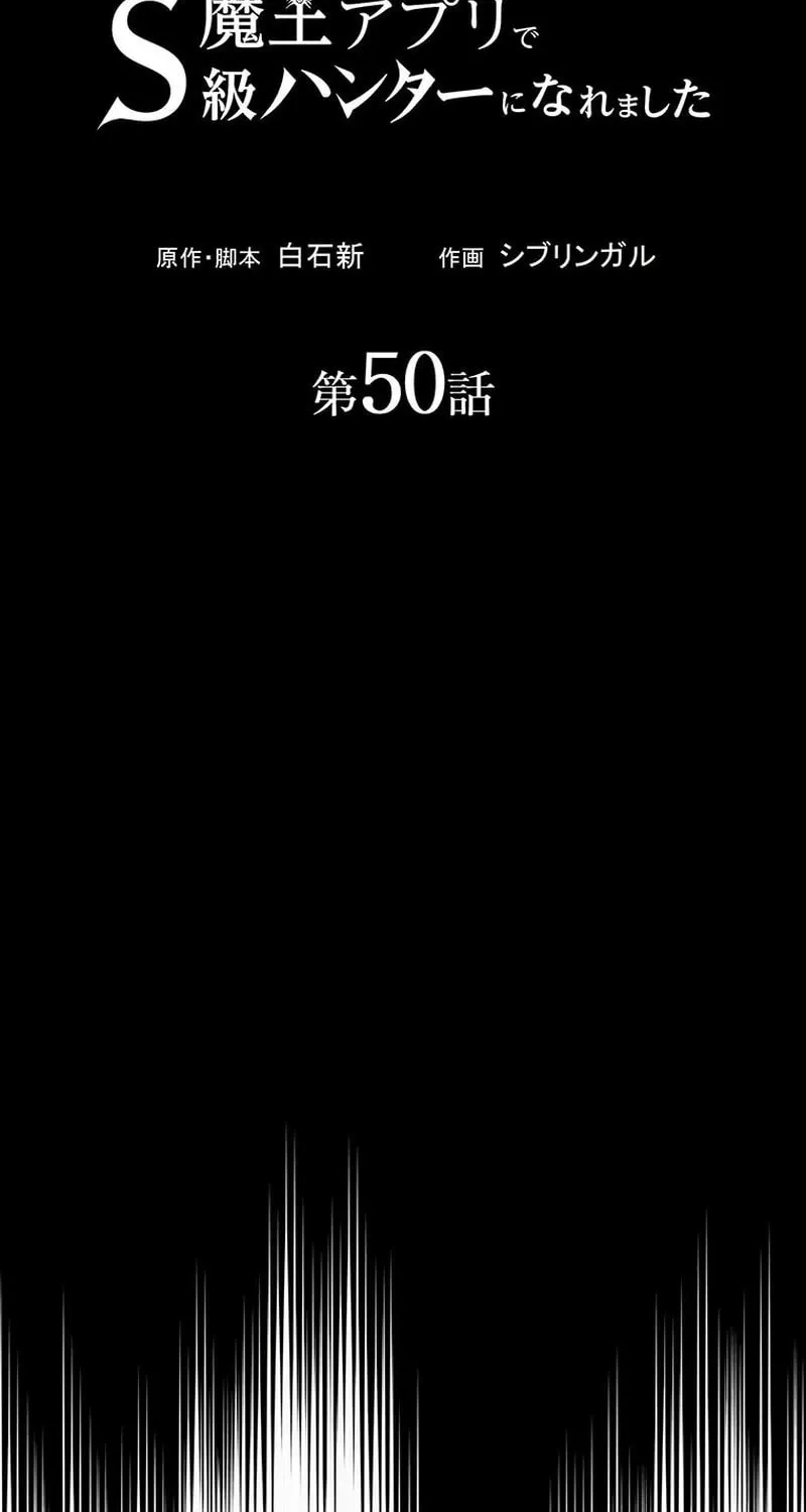 I Became an S-Rank Hunter With the Demon Lord App Chapter 50 page 40 - 