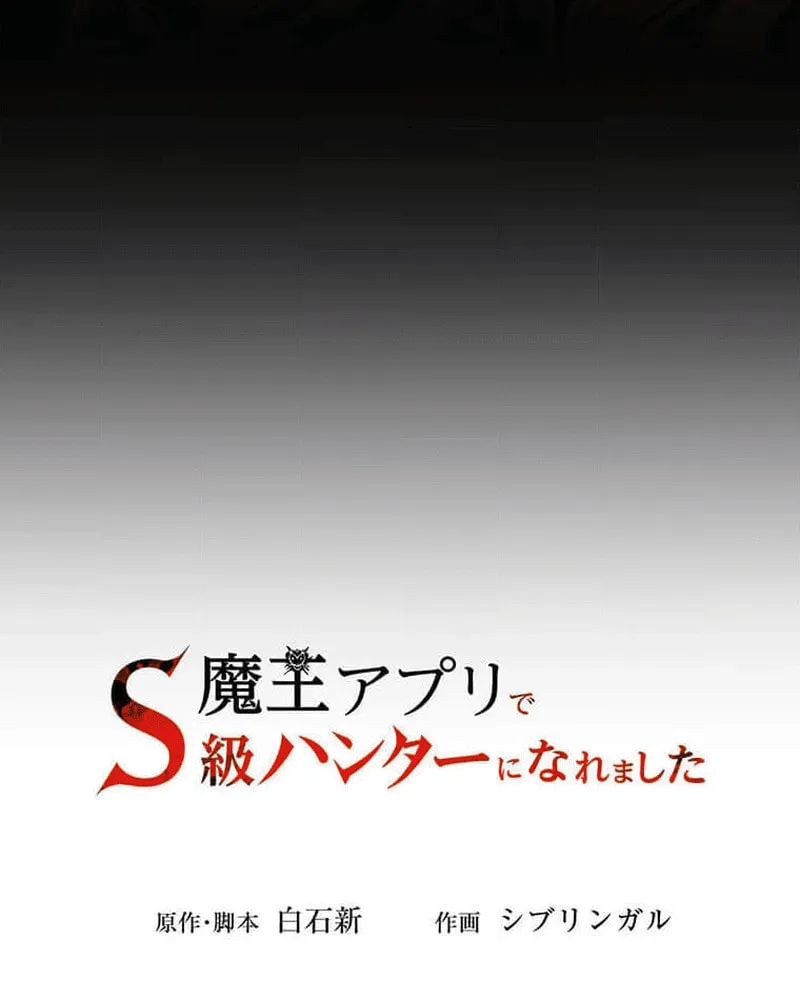 I Became an S-Rank Hunter With the Demon Lord App Chapter 53 page 21 - 