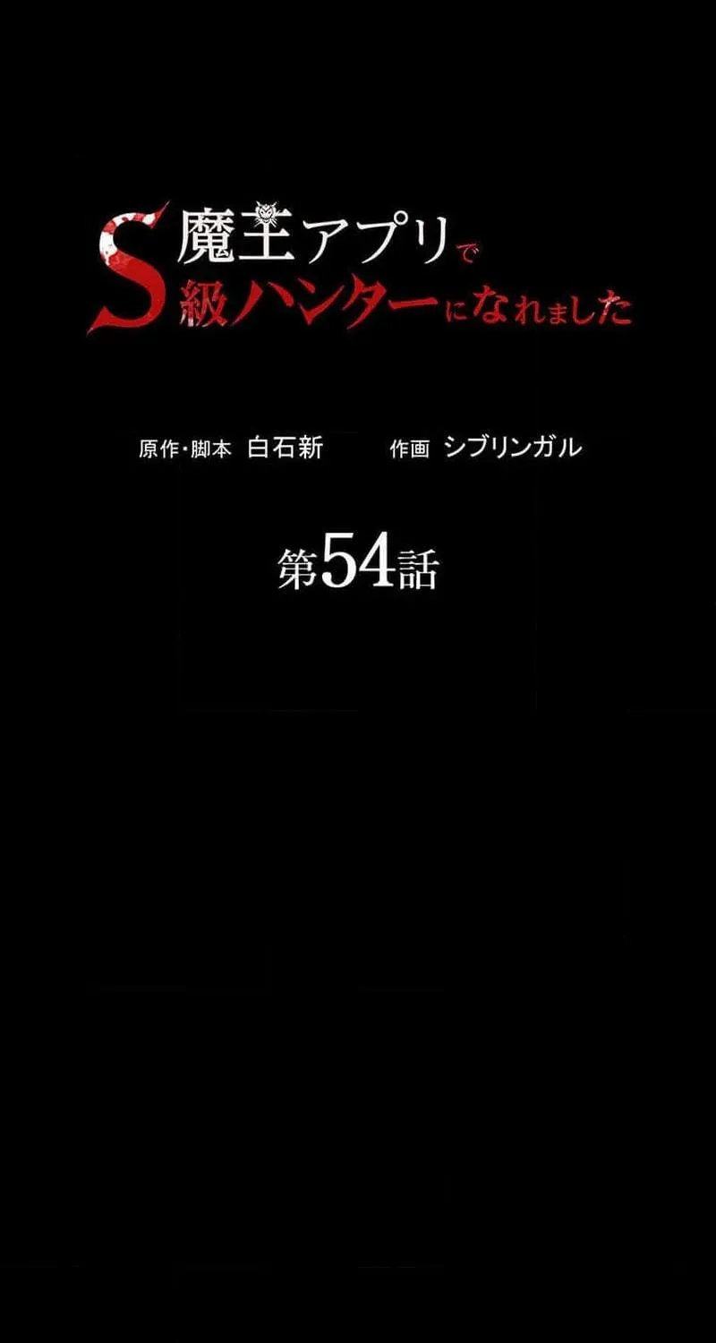 I Became an S-Rank Hunter With the Demon Lord App Chapter 54 page 49 - 