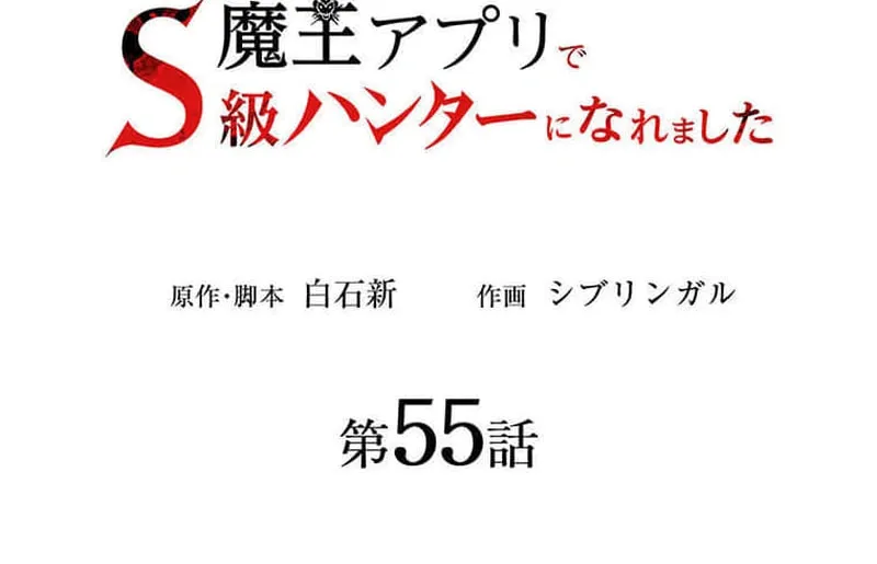 I Became an S-Rank Hunter With the Demon Lord App Chapter 55 page 2 - 