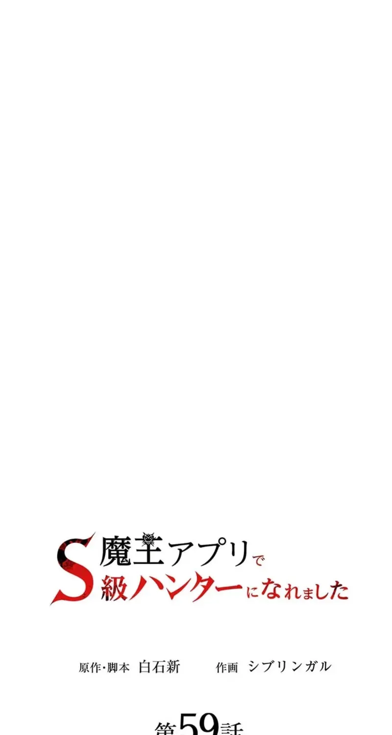 I Became an S-Rank Hunter With the Demon Lord App Chapter 59 page 31 - 