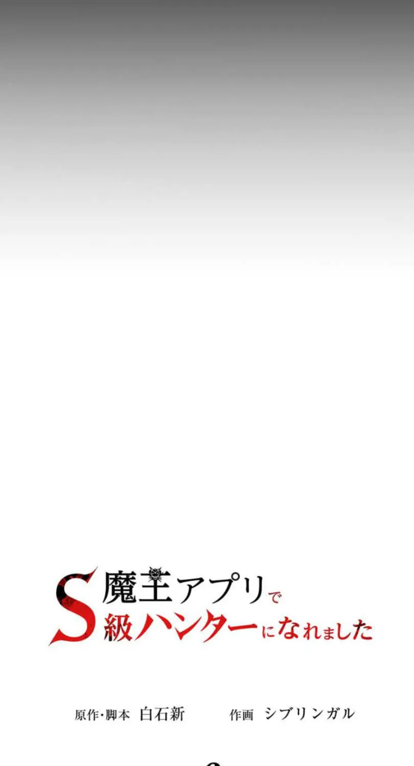I Became an S-Rank Hunter With the Demon Lord App Chapter 6 page 28 - 