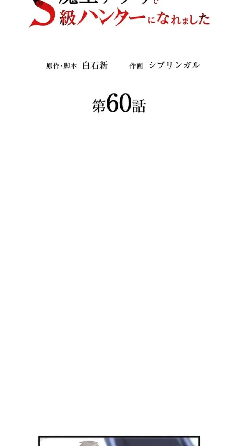 I Became an S-Rank Hunter With the Demon Lord App Chapter 60 page 55 - 