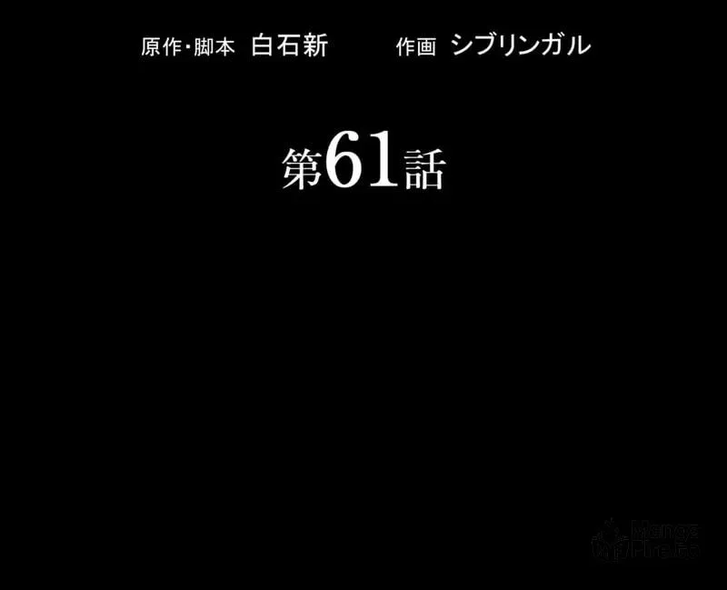 I Became an S-Rank Hunter With the Demon Lord App Chapter 61 page 24 - 