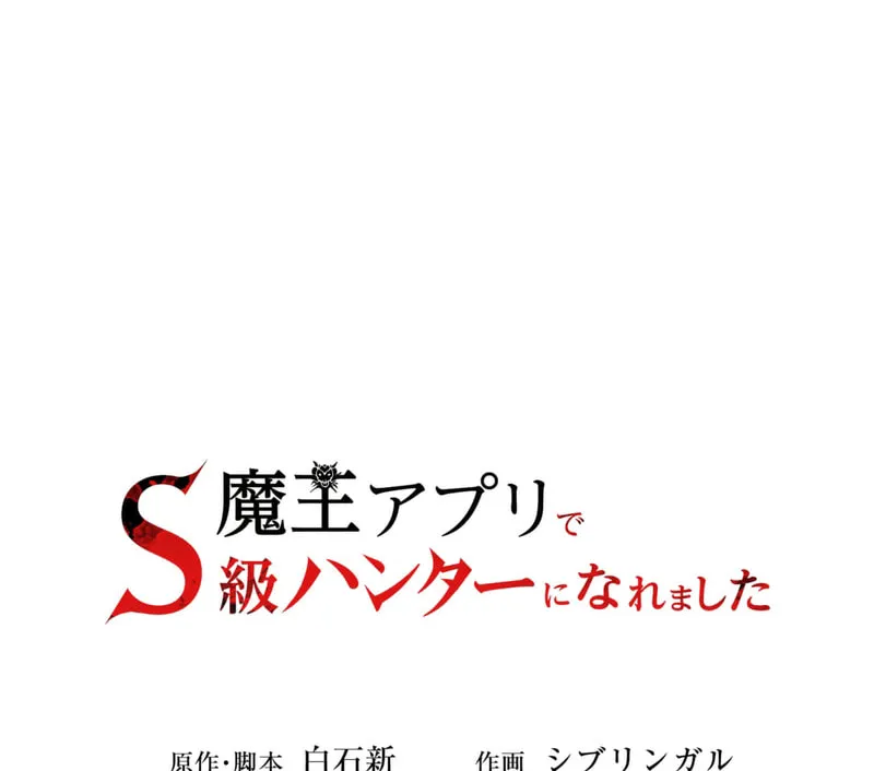 I Became an S-Rank Hunter With the Demon Lord App Chapter 62 page 2 - 