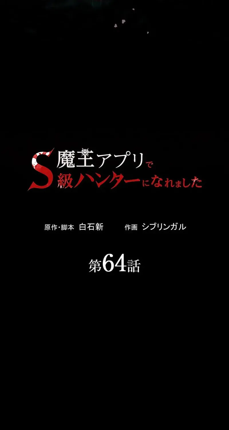 I Became an S-Rank Hunter With the Demon Lord App Chapter 64 page 22 - 