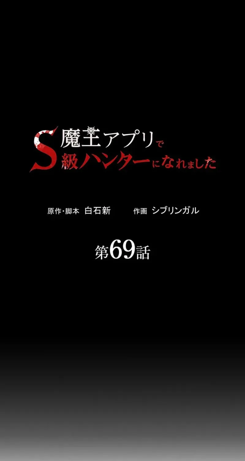 I Became an S-Rank Hunter With the Demon Lord App Chapter 69 page 7 - 