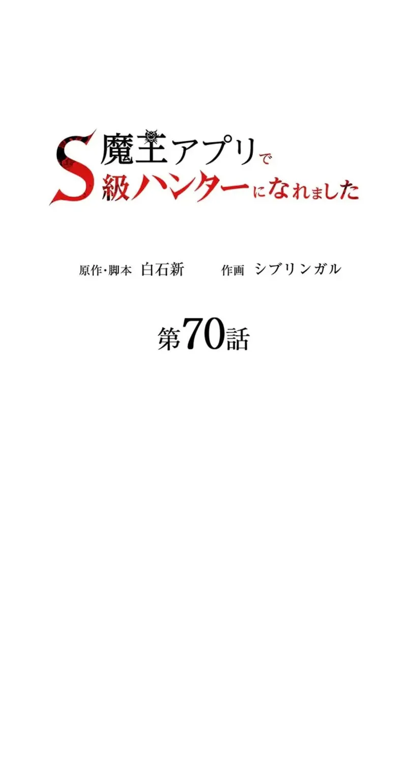 I Became an S-Rank Hunter With the Demon Lord App Chapter 70 page 13 - 
