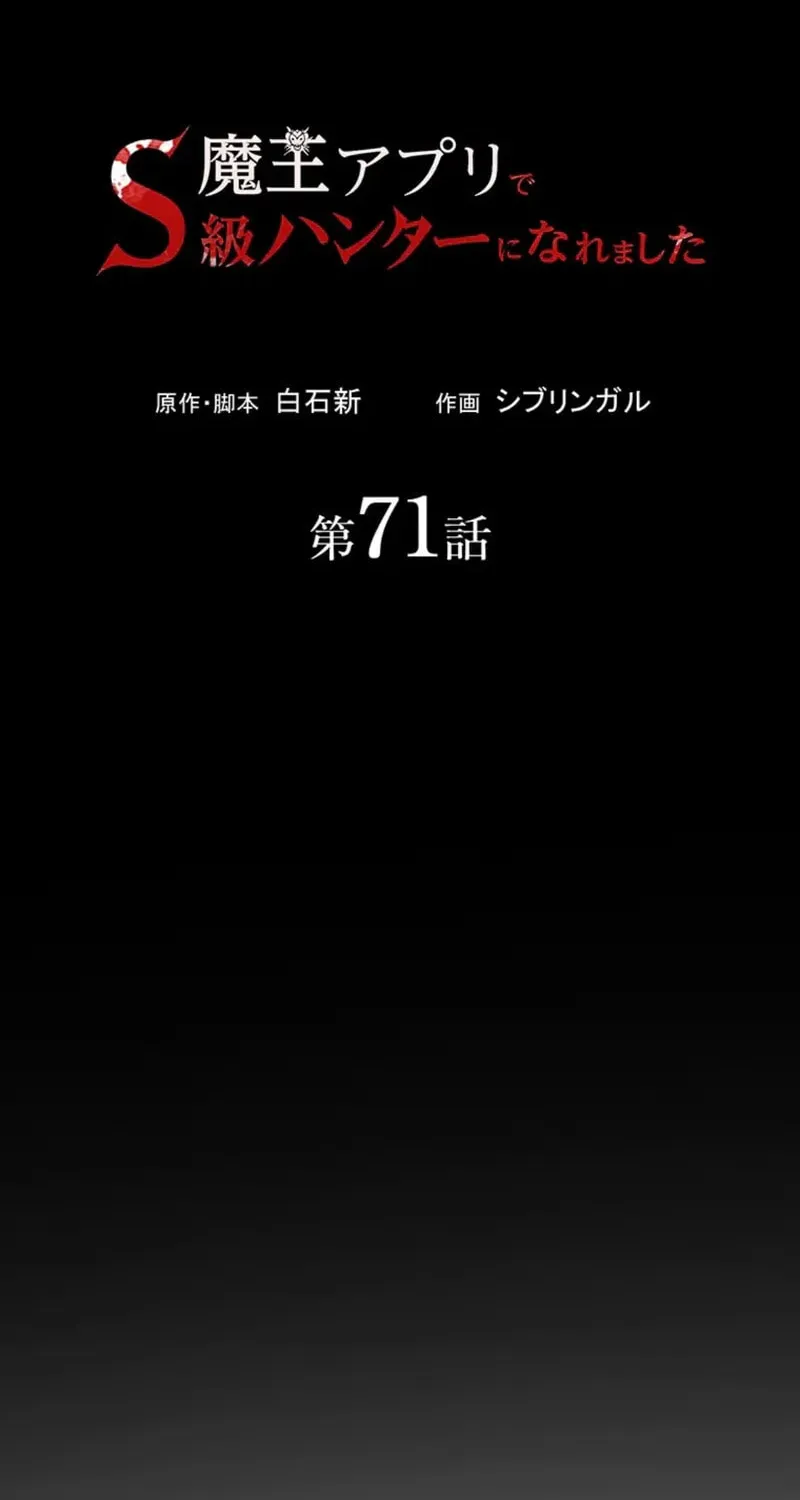 I Became an S-Rank Hunter With the Demon Lord App Chapter 71 page 18 - 
