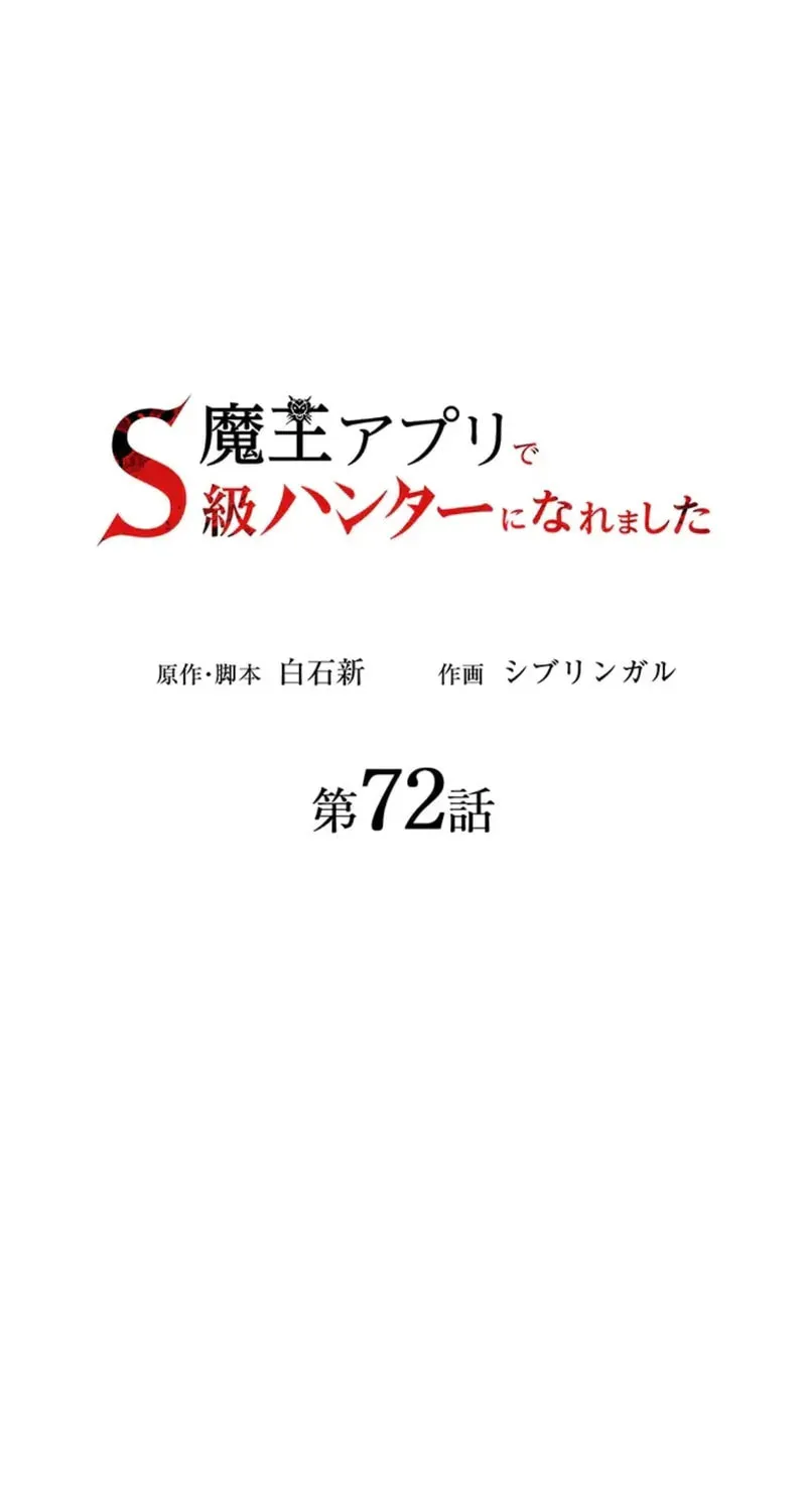I Became an S-Rank Hunter With the Demon Lord App Chapter 72 page 22 - 