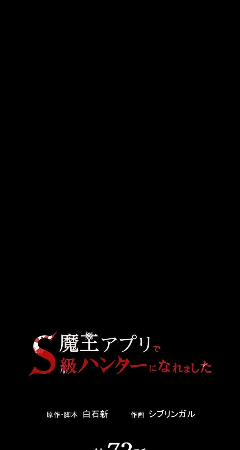 I Became an S-Rank Hunter With the Demon Lord App Chapter 73 page 26 - 