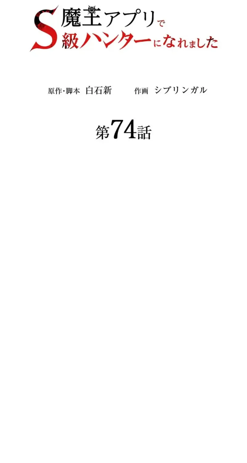 I Became an S-Rank Hunter With the Demon Lord App Chapter 74 page 47 - 