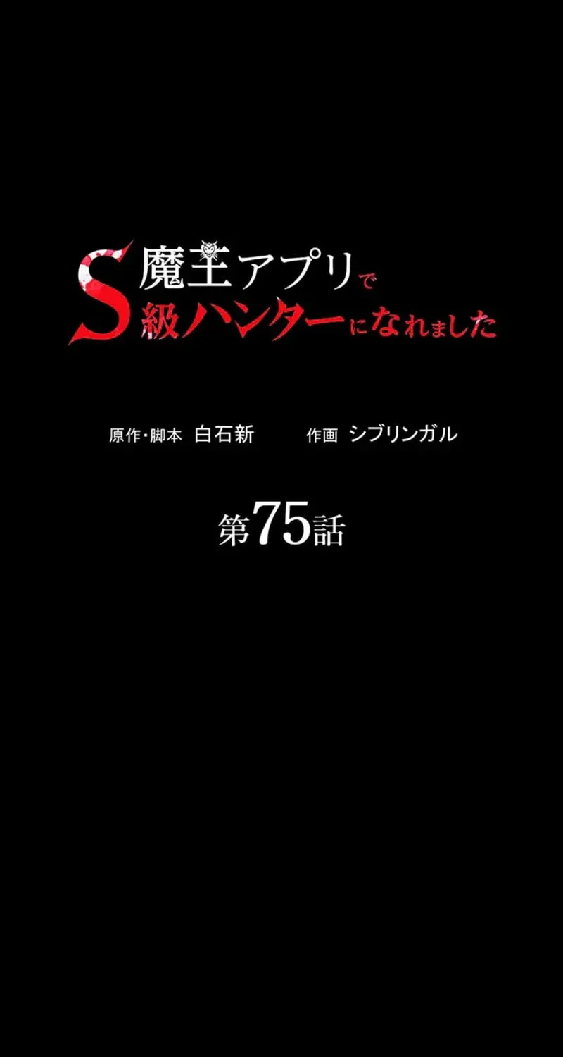 I Became an S-Rank Hunter With the Demon Lord App Chapter 75 page 7 - 