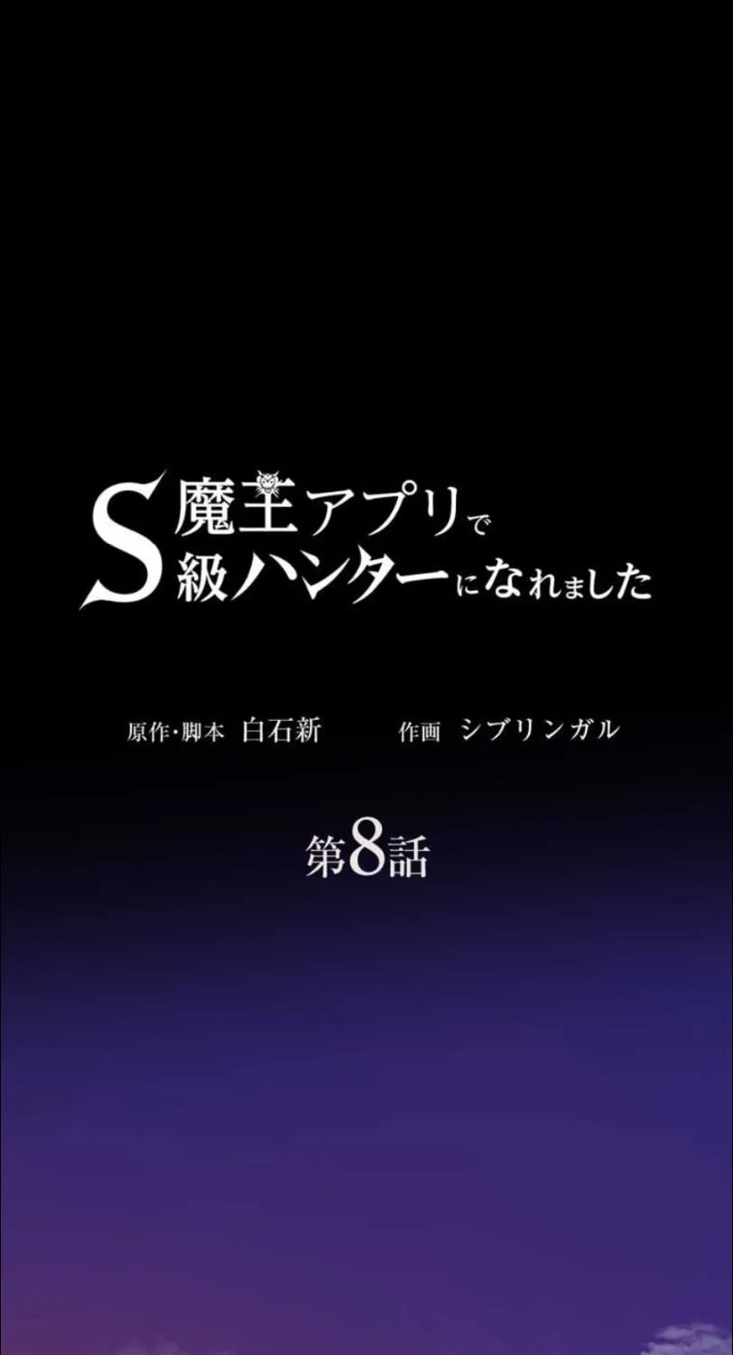 I Became an S-Rank Hunter With the Demon Lord App Chapter 8 page 28 - 