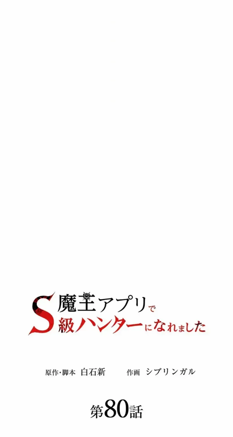 I Became an S-Rank Hunter With the Demon Lord App Chapter 80 page 21 - 