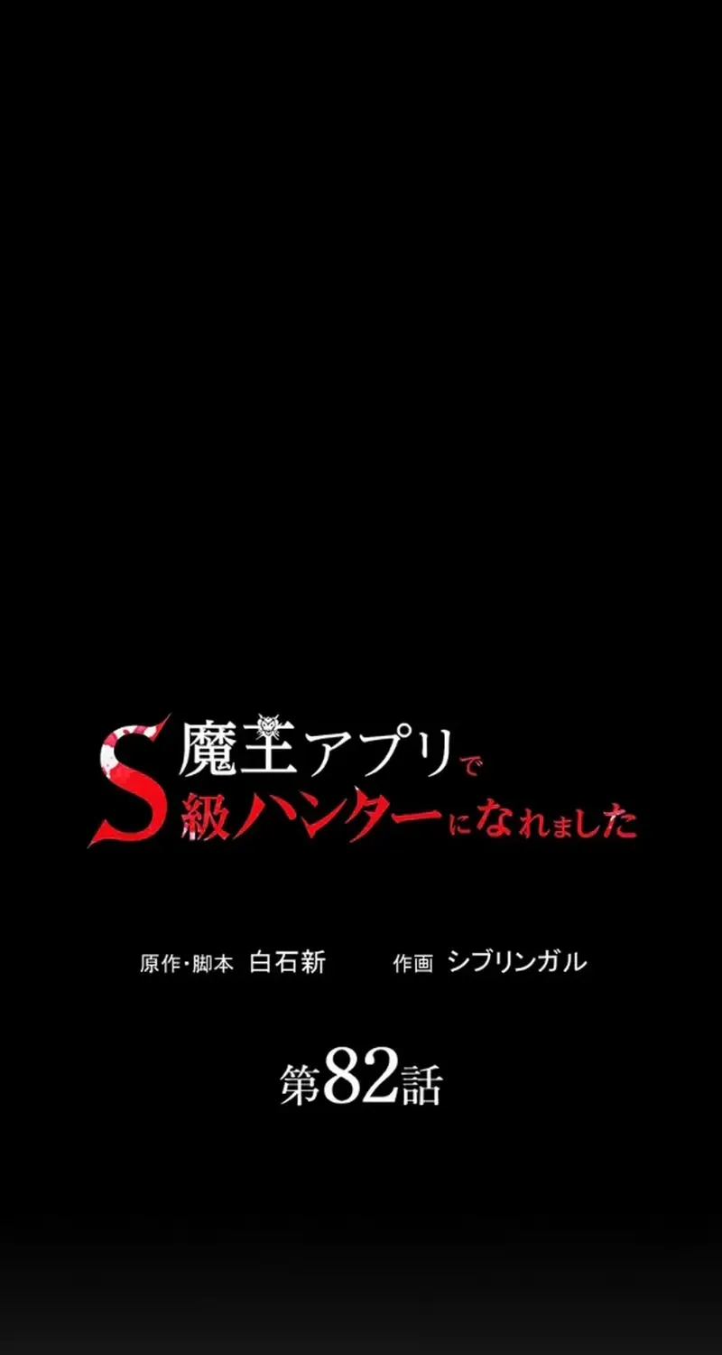 I Became an S-Rank Hunter With the Demon Lord App Chapter 82 page 26 - 