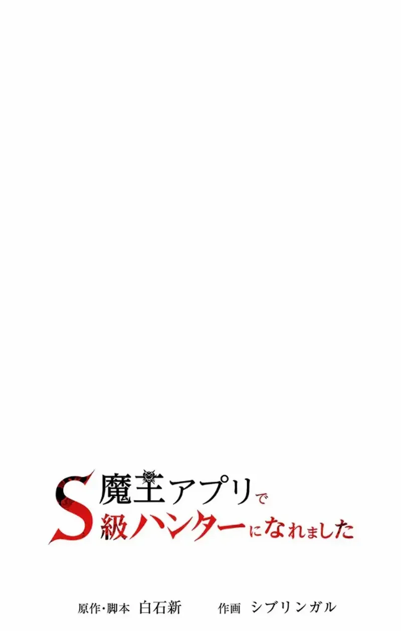 I Became an S-Rank Hunter With the Demon Lord App Chapter 83 page 18 - 