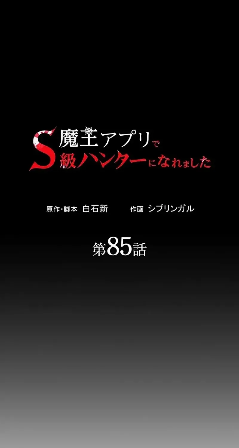 I Became an S-Rank Hunter With the Demon Lord App Chapter 85 page 20 - 