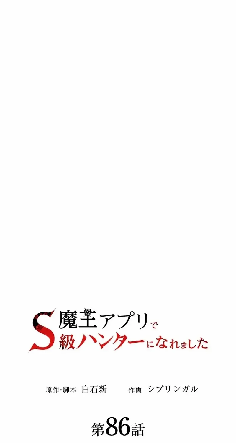 I Became an S-Rank Hunter With the Demon Lord App Chapter 86 page 6 - 