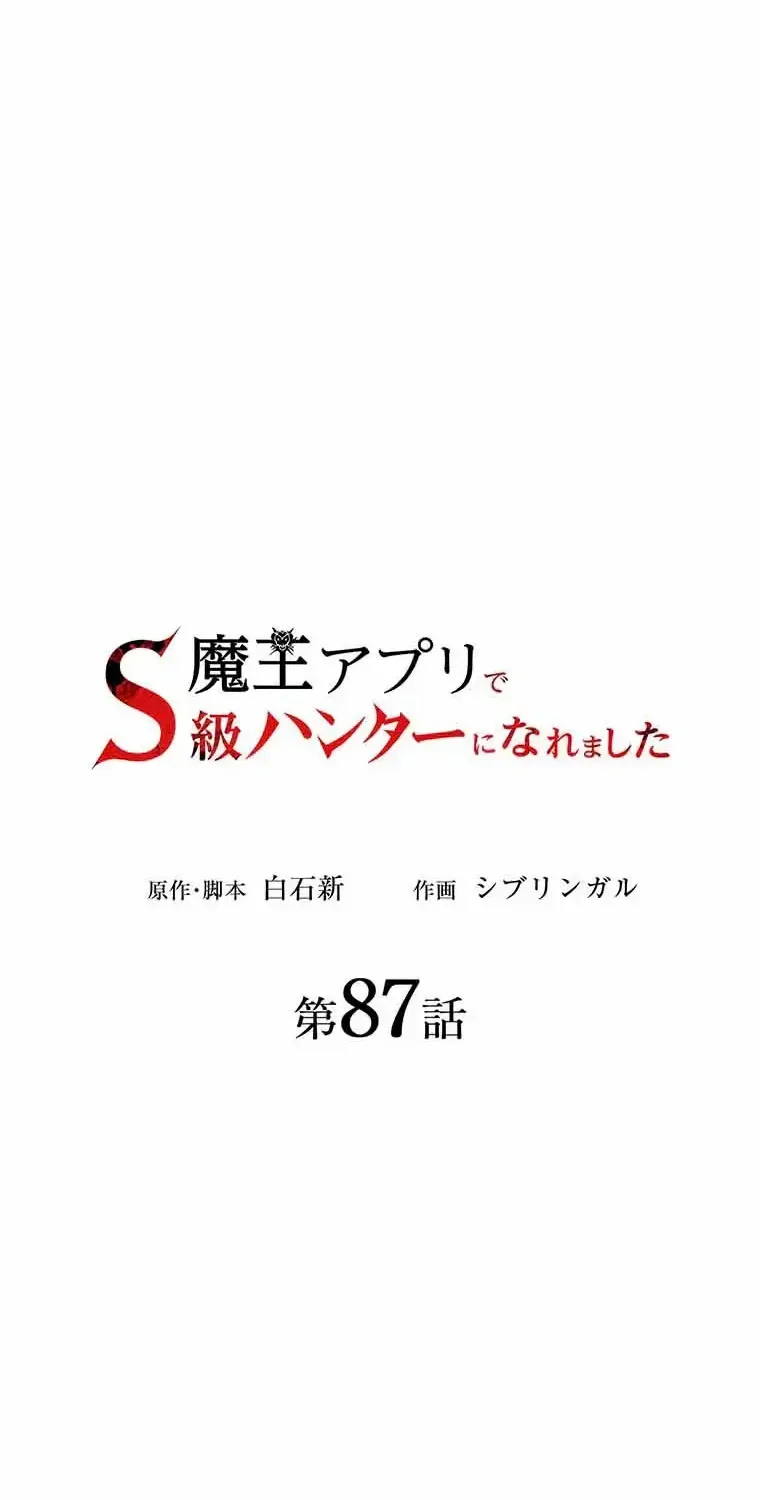 I Became an S-Rank Hunter With the Demon Lord App Chapter 87 page 17 - 