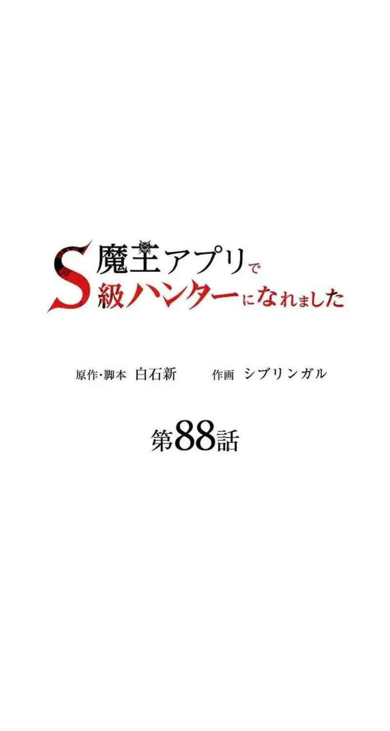 I Became an S-Rank Hunter With the Demon Lord App Chapter 88 page 41 - 