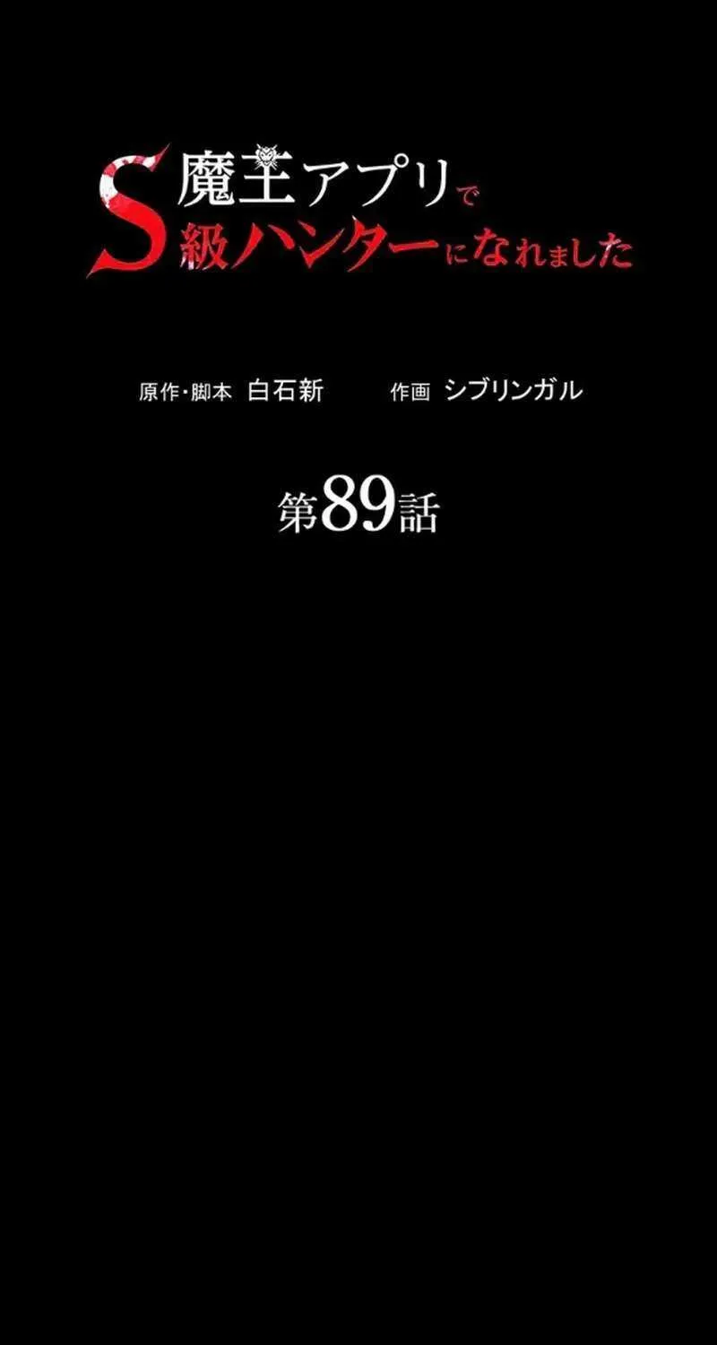 I Became an S-Rank Hunter With the Demon Lord App Chapter 89 page 50 - 