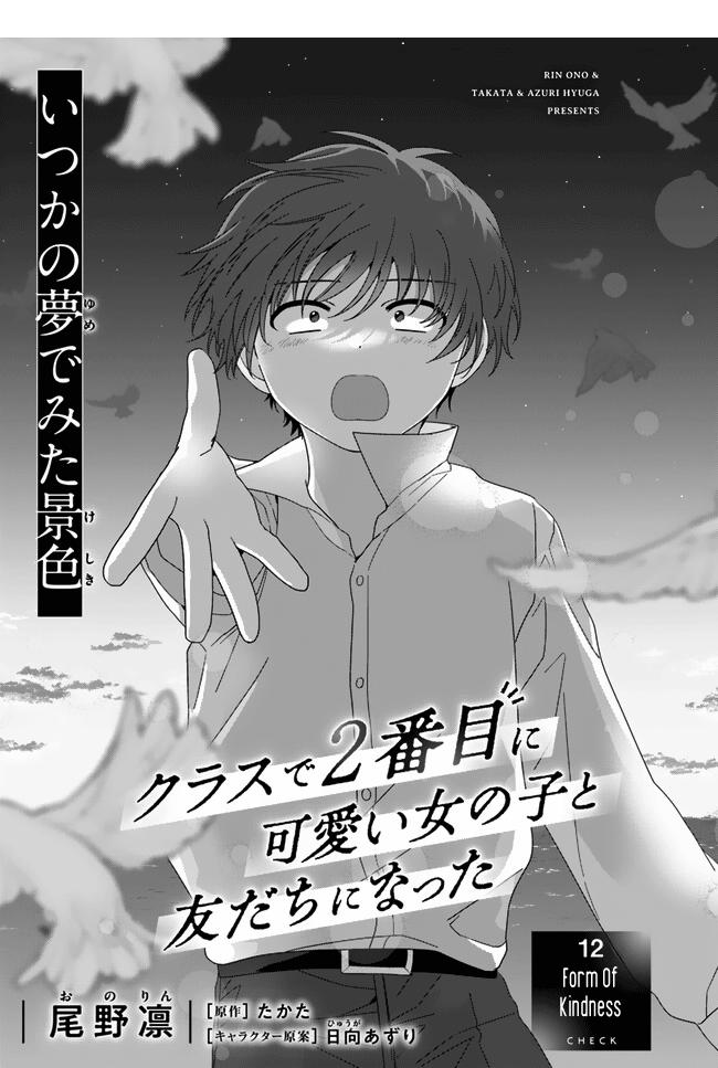 I Became Friends with the Second Cutest Girl in My Class Chapter 12 page 2 - 