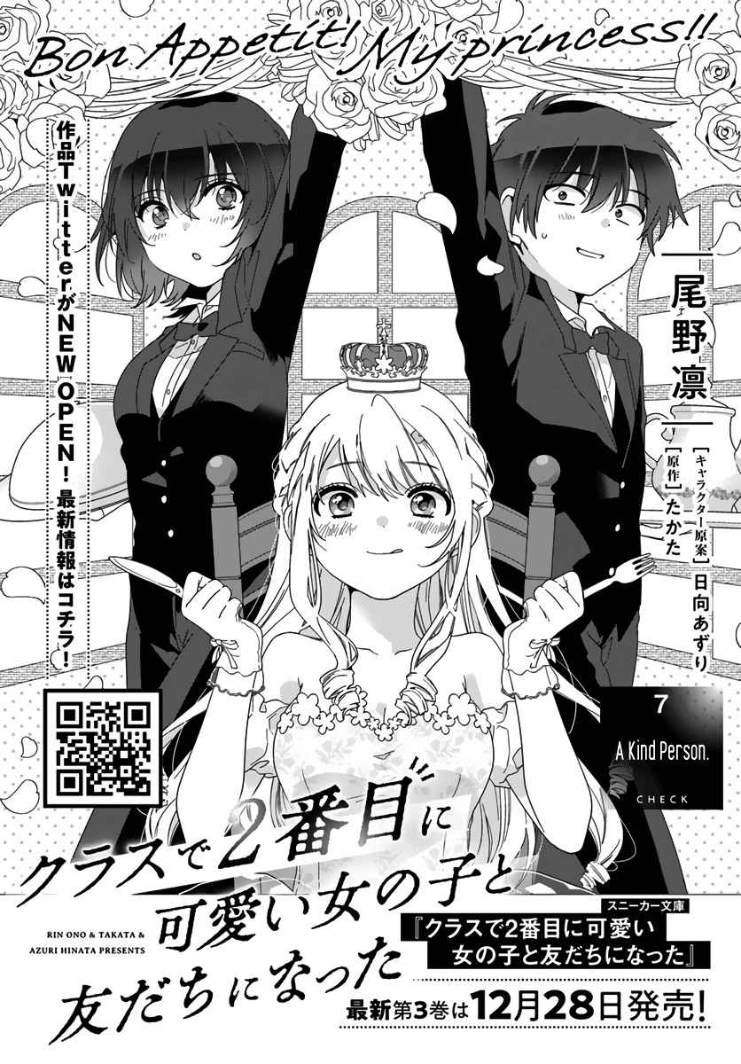 I Became Friends with the Second Cutest Girl in My Class Chapter 7 page 2 - 