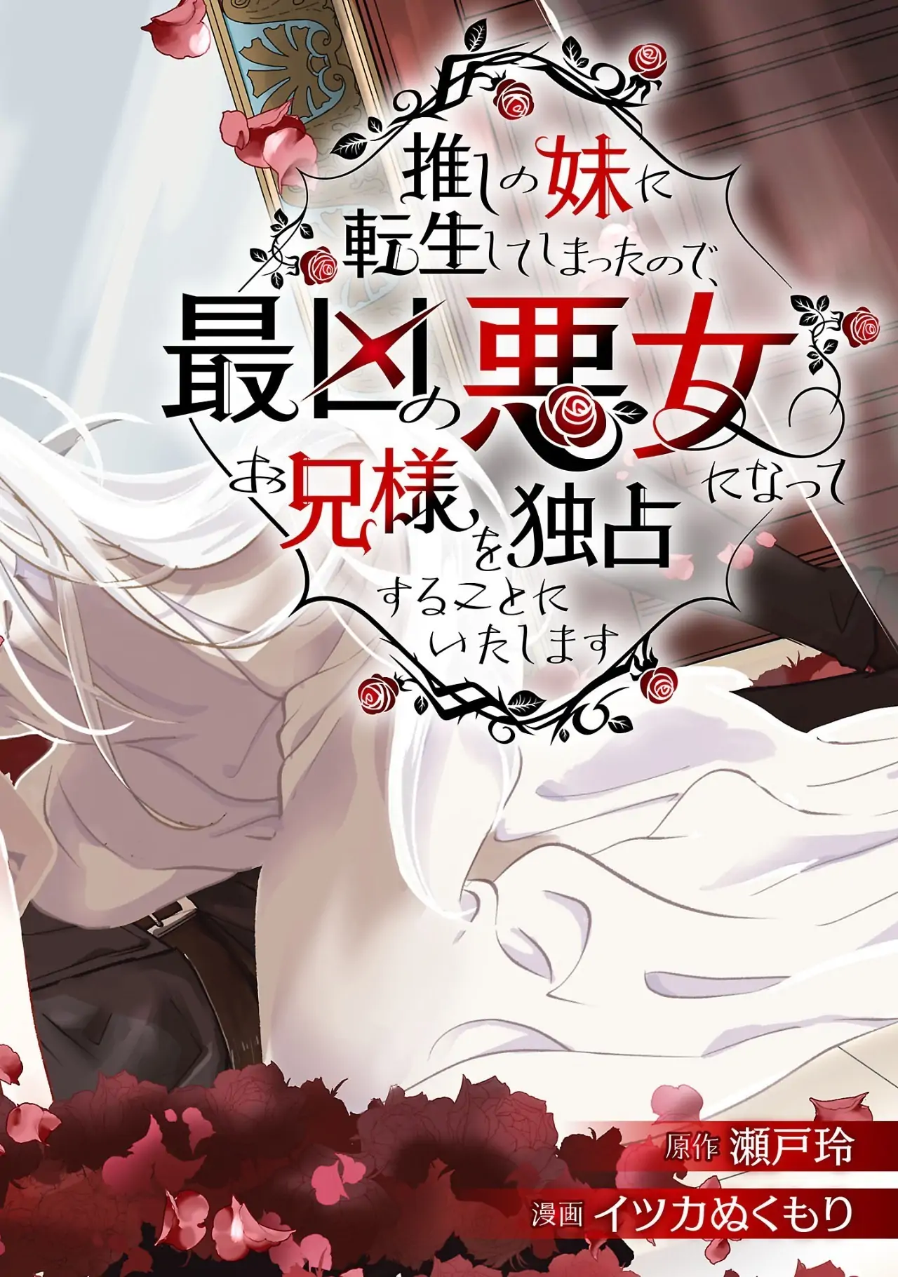 I Became My Idol’s Sister, So I’ll Be a Villainess to Keep My Brother. Chapter 1 page 22 - 