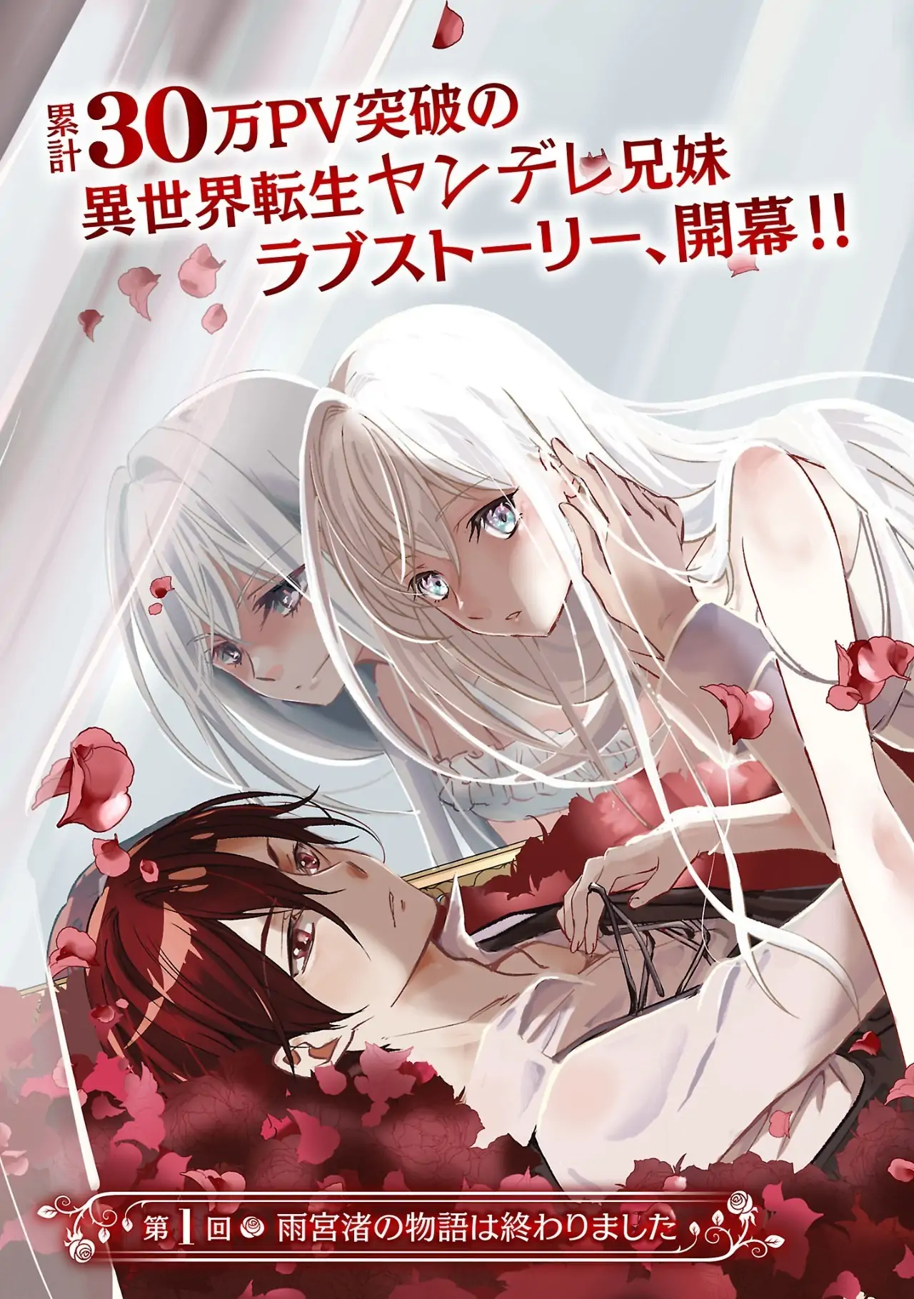 I Became My Idol’s Sister, So I’ll Be a Villainess to Keep My Brother. Chapter 1 page 23 - 