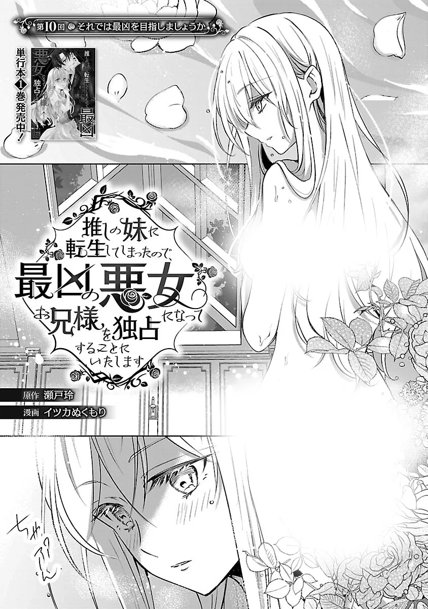I Became My Idol’s Sister, So I’ll Be a Villainess to Keep My Brother. Chapter 10 page 3 - 