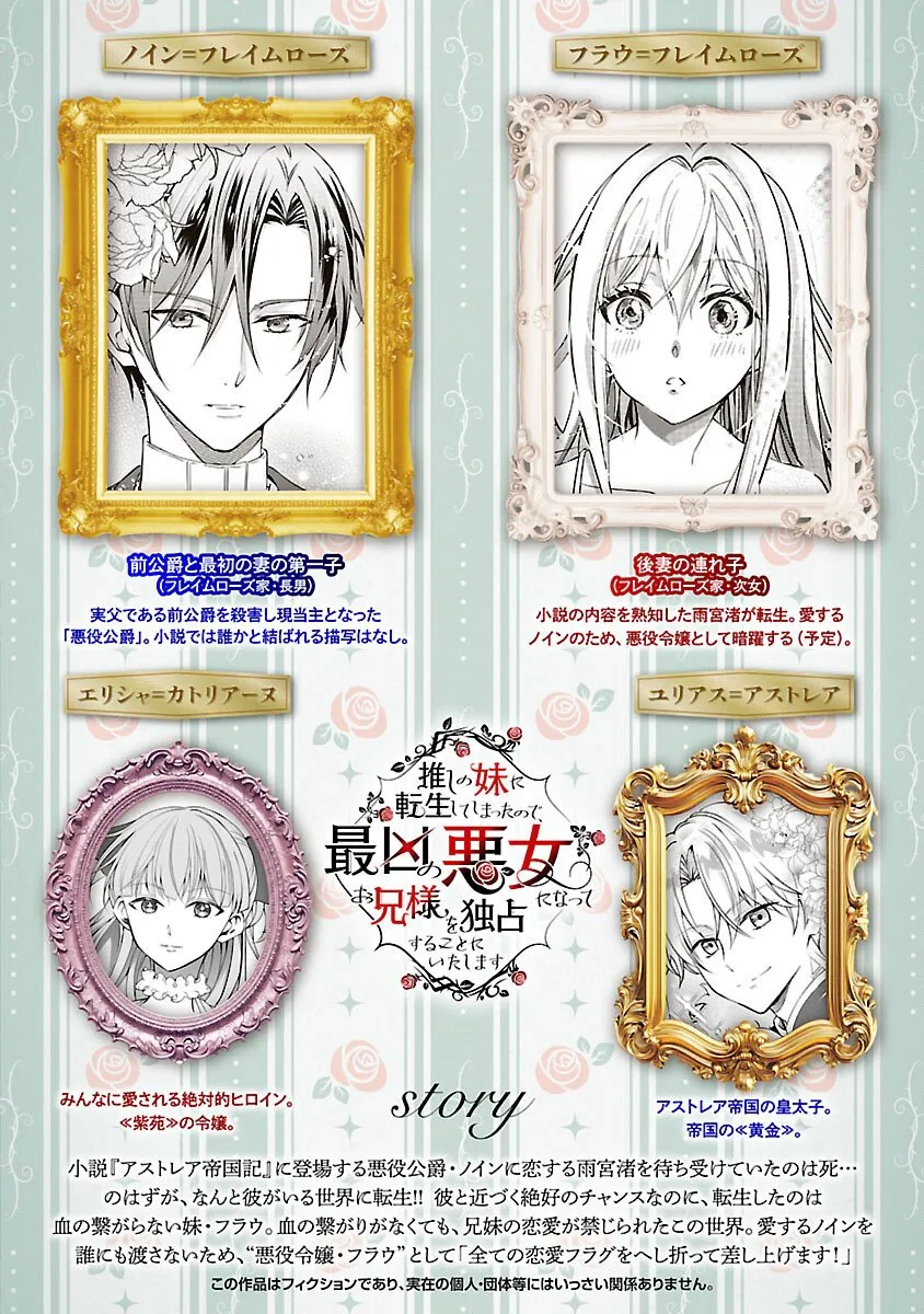 I Became My Idol’s Sister, So I’ll Be a Villainess to Keep My Brother. Chapter 12 page 2 - 