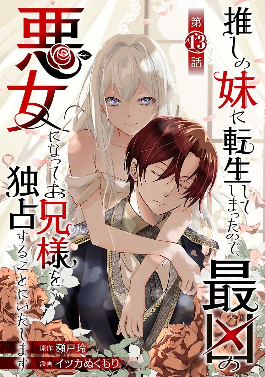 I Became My Idol’s Sister, So I’ll Be a Villainess to Keep My Brother. Chapter 13 page 1 - 