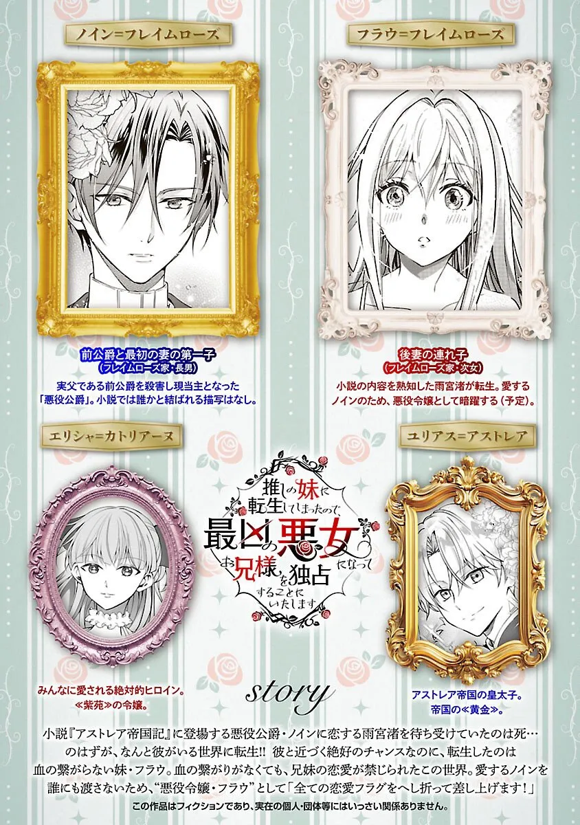 I Became My Idol’s Sister, So I’ll Be a Villainess to Keep My Brother. Chapter 13 page 2 - 