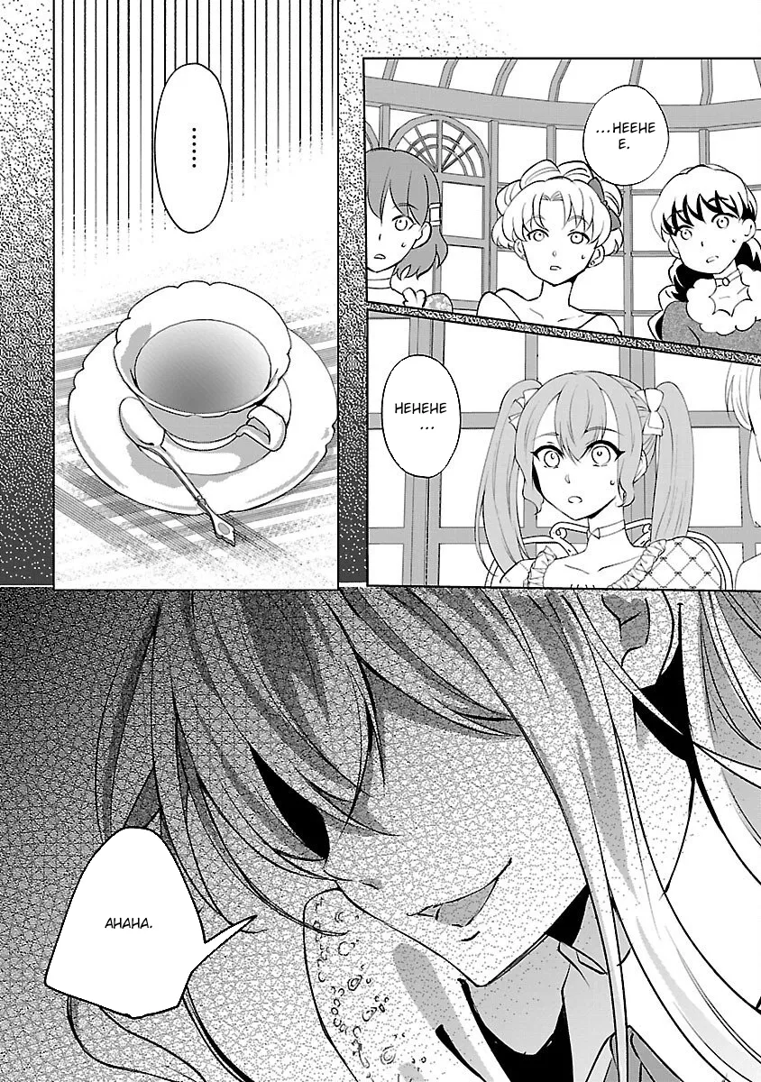 I Became My Idol’s Sister, So I’ll Be a Villainess to Keep My Brother. Chapter 13 page 18 - 