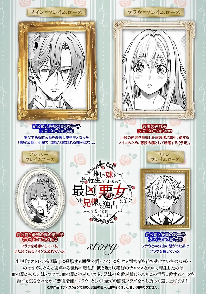 I Became My Idol’s Sister, So I’ll Be a Villainess to Keep My Brother. Chapter 4 page 2 - 