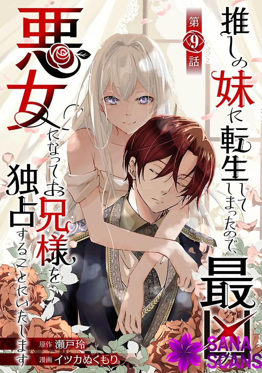 I Became My Idol’s Sister, So I’ll Be a Villainess to Keep My Brother. Chapter 9 page 1 - 