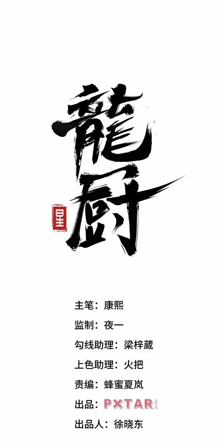 I Became The Chef Of The Dragon King Chapter 0 page 2 - 