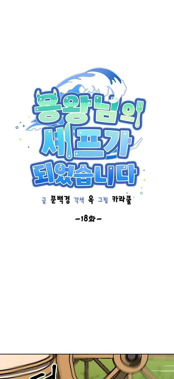 I Became The Chef Of The Dragon King Chapter 18 page 13 - 