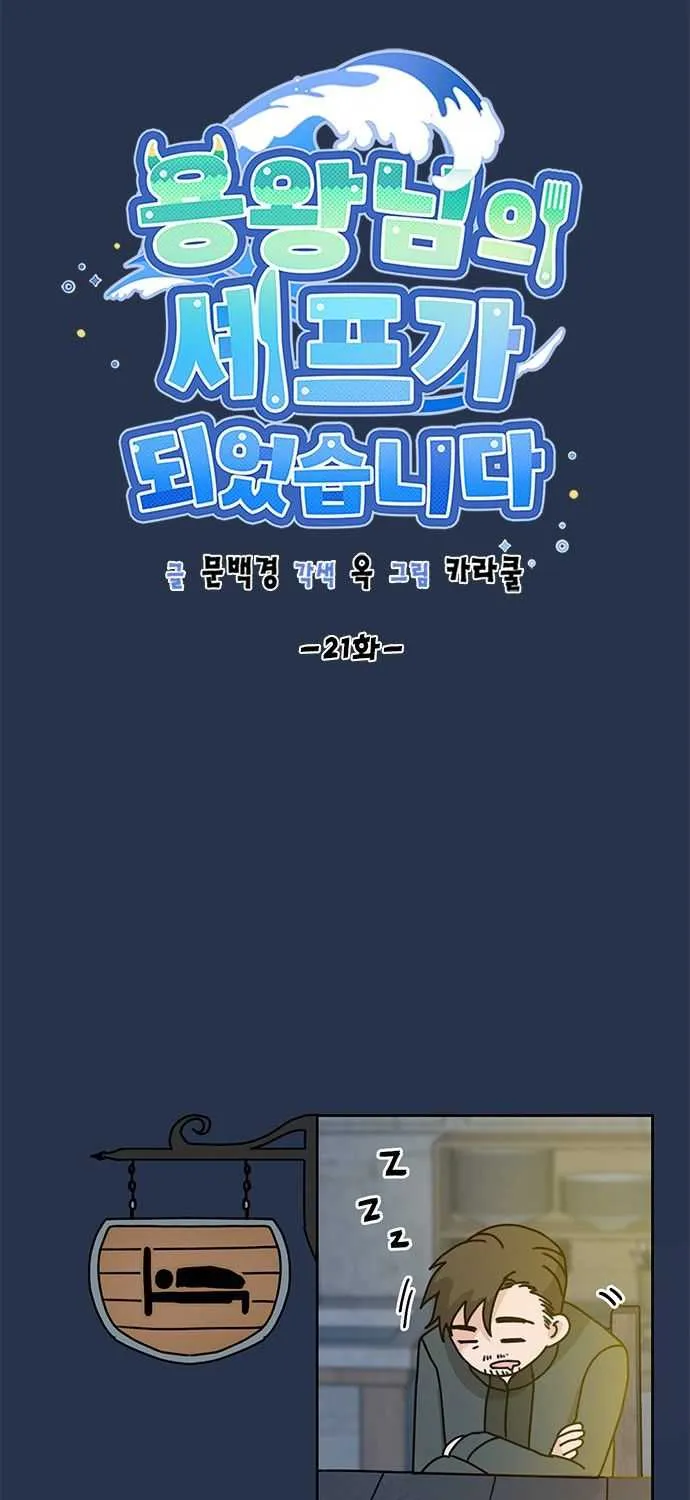 I Became The Chef Of The Dragon King Chapter 21 page 15 - 