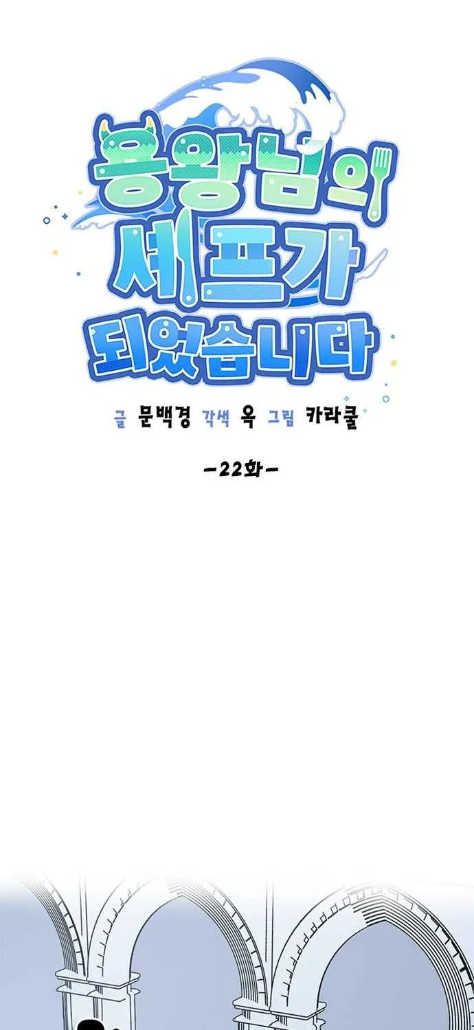 I Became The Chef Of The Dragon King Chapter 22 page 10 - 