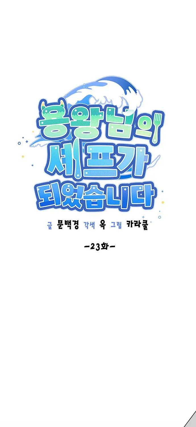 I Became The Chef Of The Dragon King Chapter 23 page 7 - 