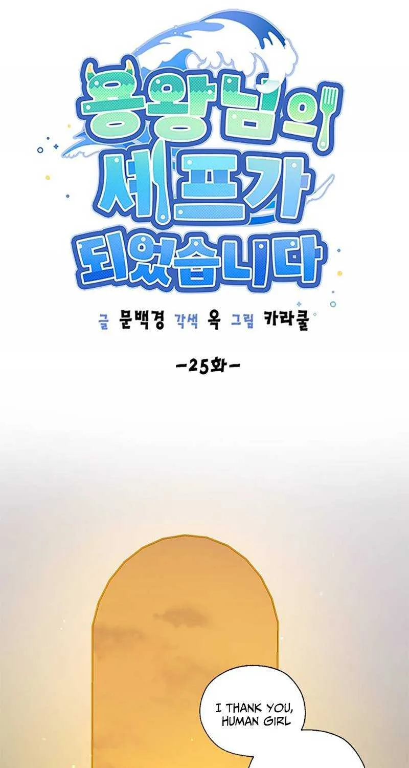 I Became The Chef Of The Dragon King Chapter 25 page 14 - 