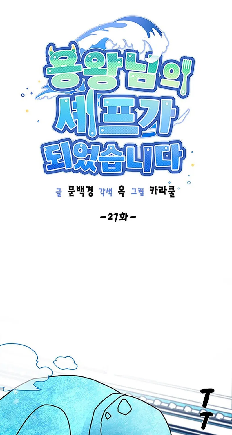 I Became The Chef Of The Dragon King Chapter 27 page 7 - 