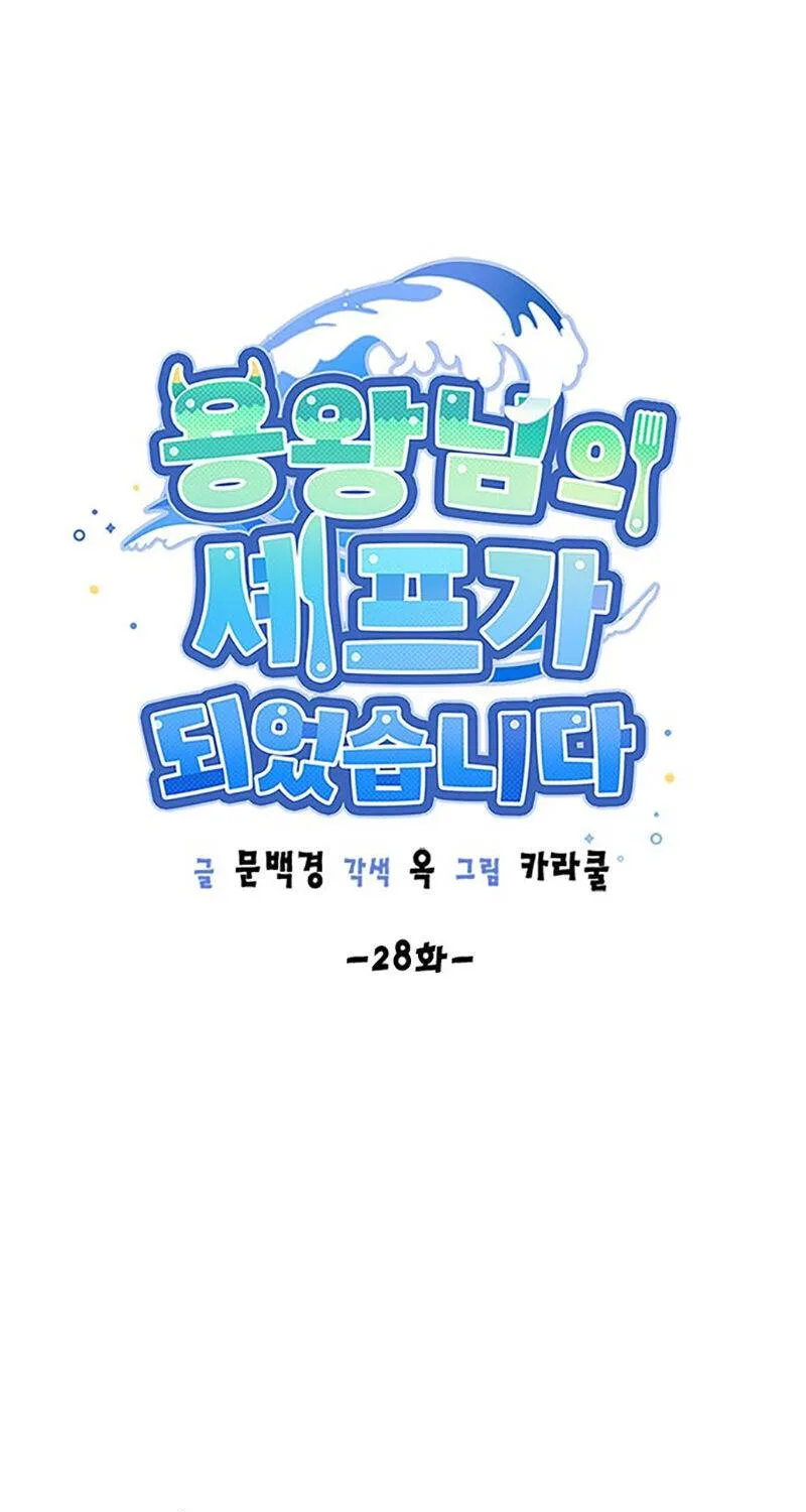 I Became The Chef Of The Dragon King Chapter 28 page 9 - 