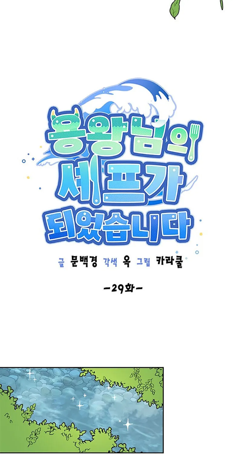 I Became The Chef Of The Dragon King Chapter 29 page 7 - 