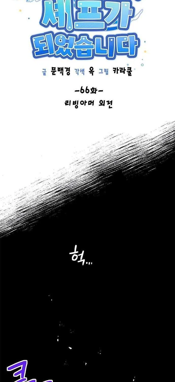 I Became The Chef Of The Dragon King Chapter 66 page 6 - 