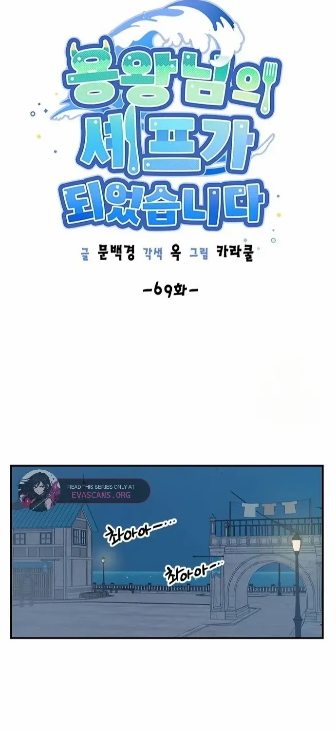 I Became The Chef Of The Dragon King Chapter 69 page 13 - 