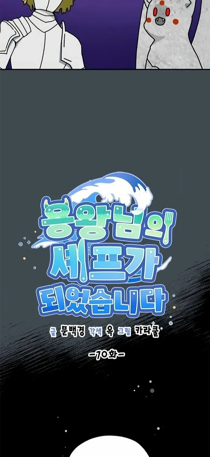 I Became The Chef Of The Dragon King Chapter 70 page 9 - 