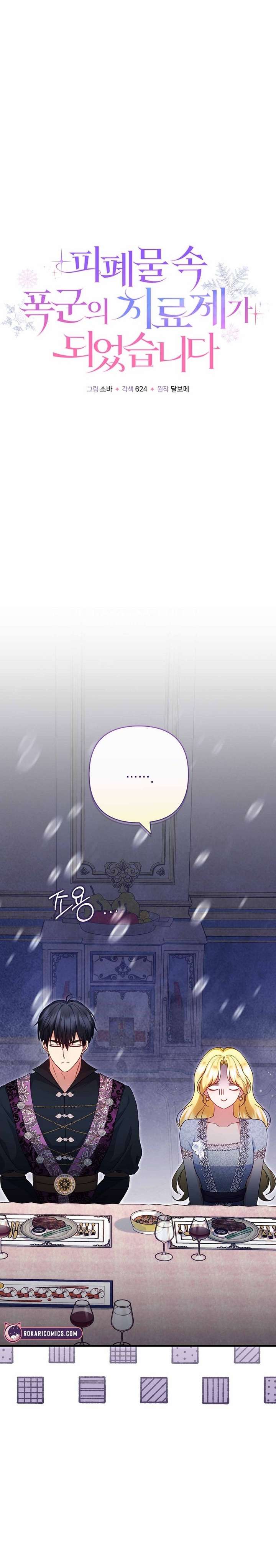 I Became the Cure for the Tyrant in the Waste Novel Chapter 41 page 5 - 
